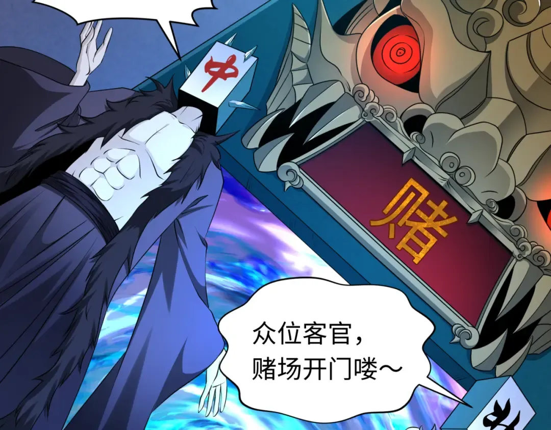 第295话 北原篇-鬼赌开始！ 第122页