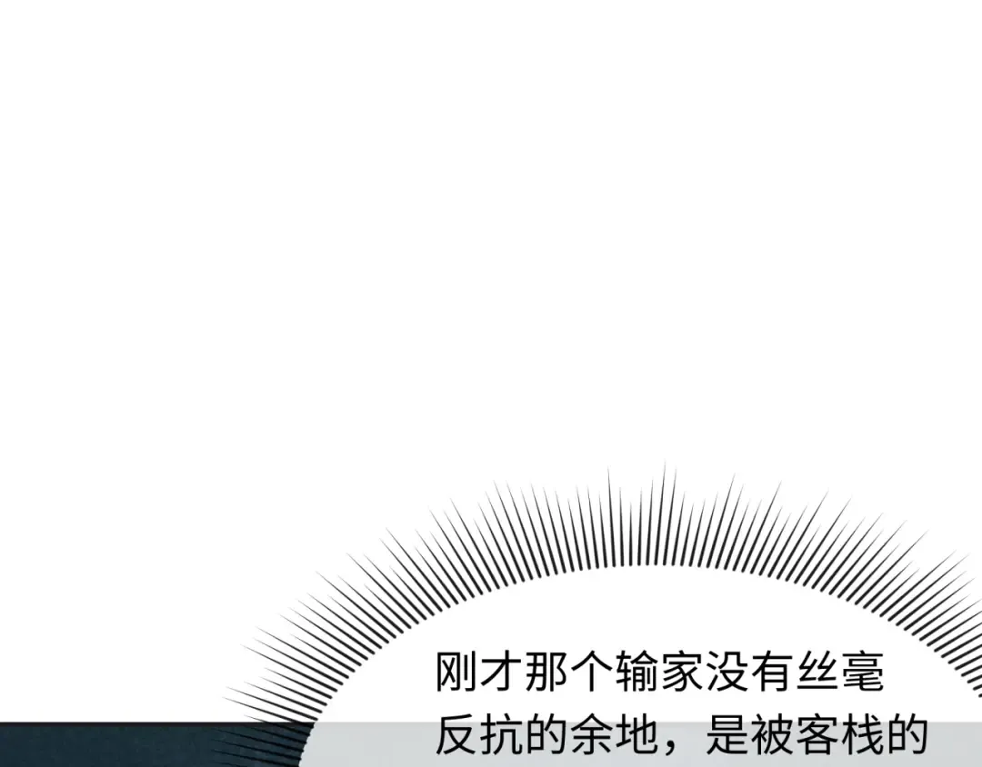 第295话 北原篇-鬼赌开始！ 第159页