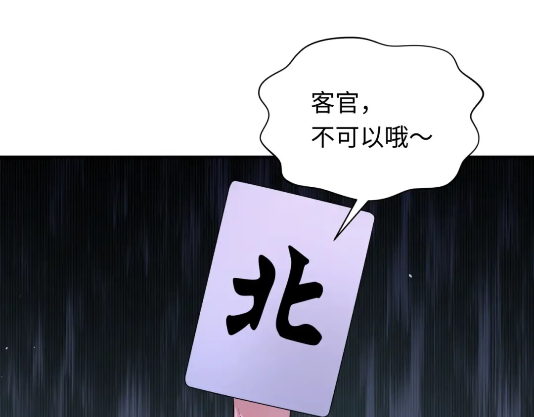 第296话 北原篇-鬼迷心窍！ 第30页