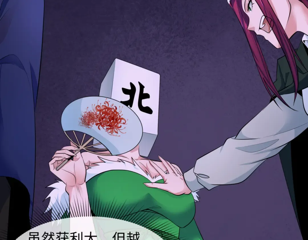 第296话 北原篇-鬼迷心窍！ 第43页