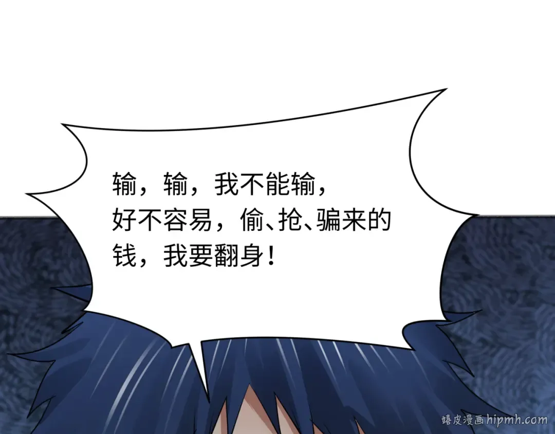 第296话 北原篇-鬼迷心窍！ 第80页