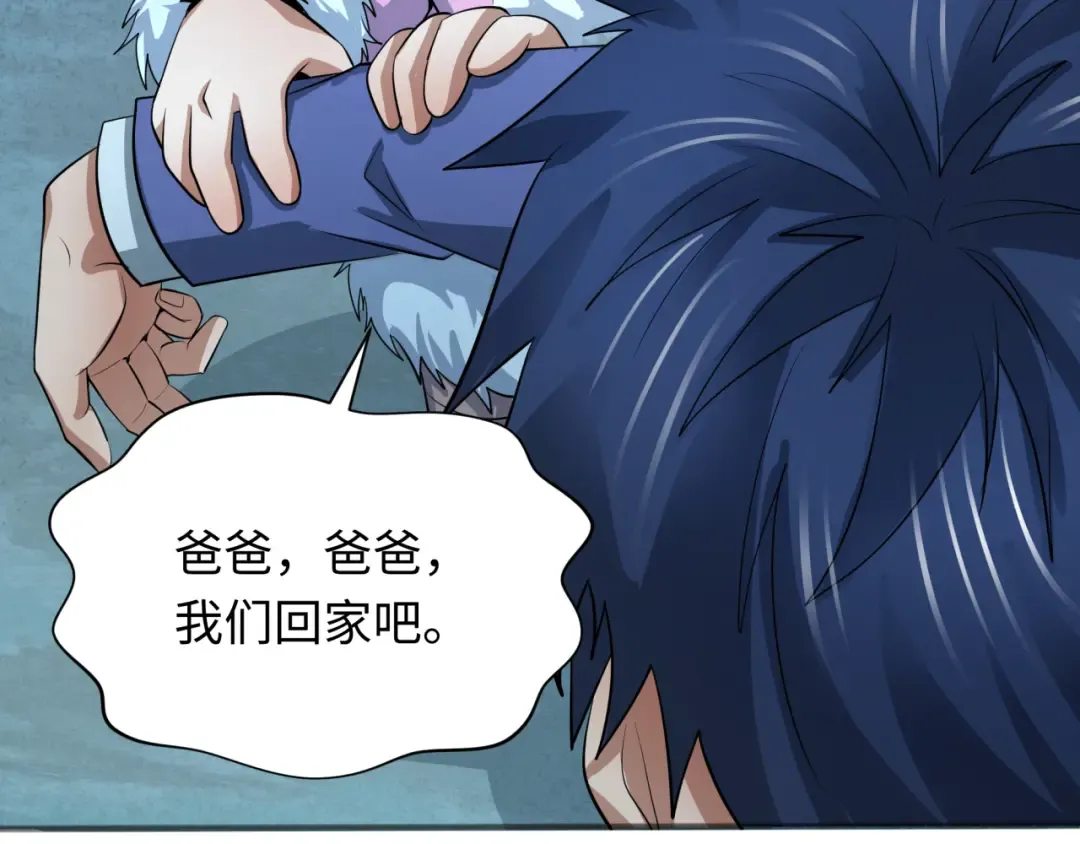 第296话 北原篇-鬼迷心窍！ 第84页