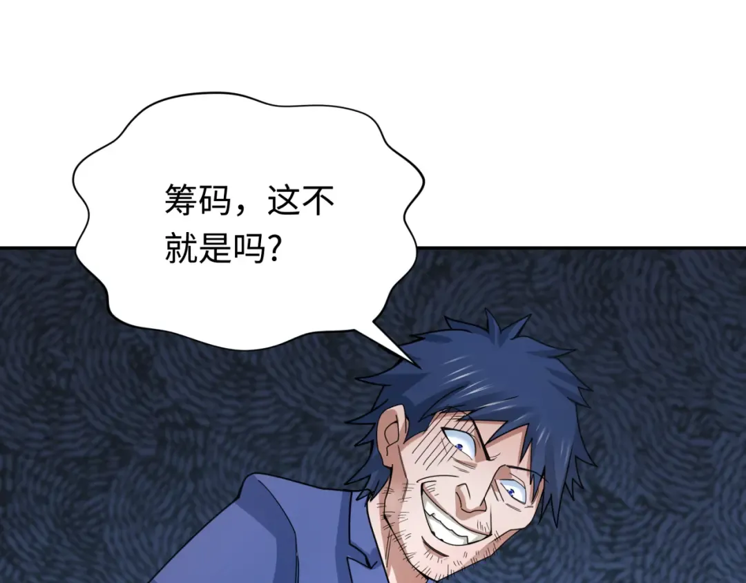 第296话 北原篇-鬼迷心窍！ 第86页