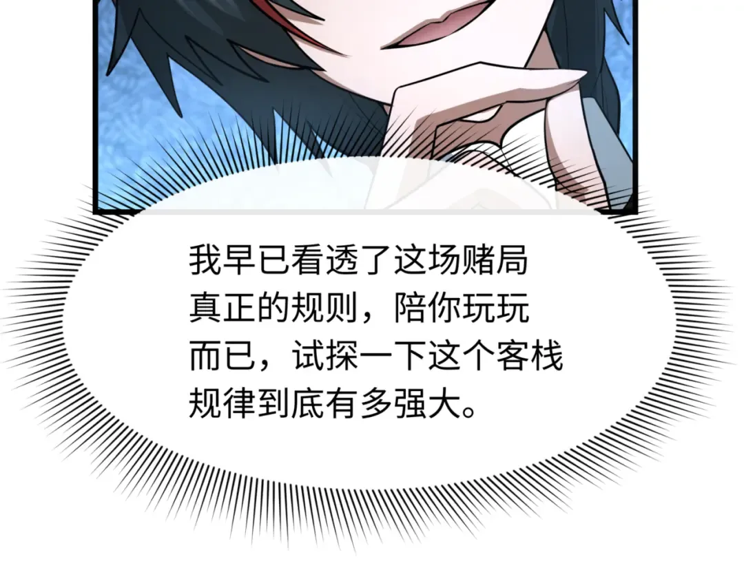 第297话 北原篇-真正的规则！ 第58页