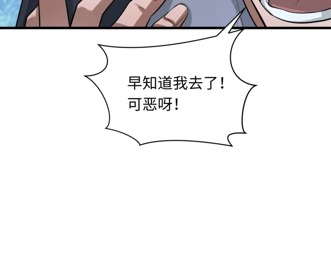 第297话 北原篇-真正的规则！ 第62页