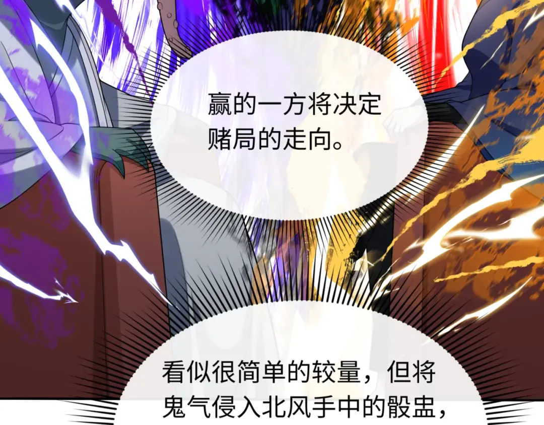 第297话 北原篇-真正的规则！ 第84页