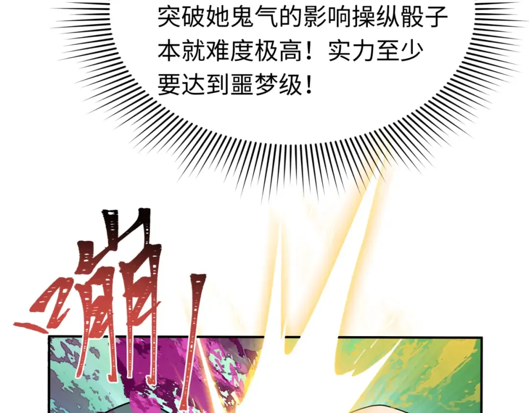 第297话 北原篇-真正的规则！ 第85页