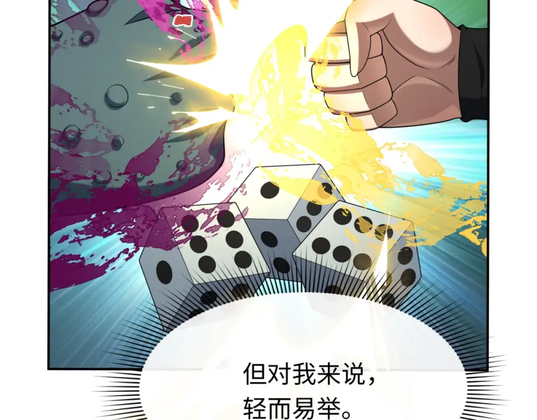 第297话 北原篇-真正的规则！ 第86页