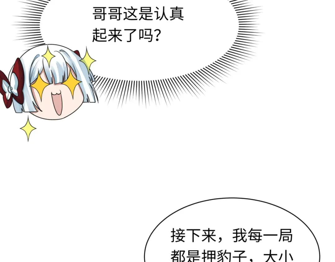 第297话 北原篇-真正的规则！ 第94页