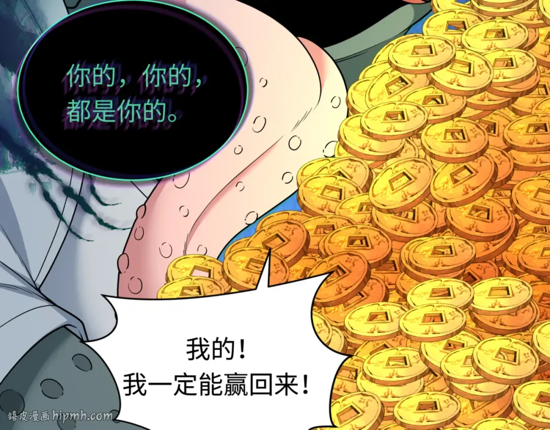 第297话 北原篇-真正的规则！ 第104页