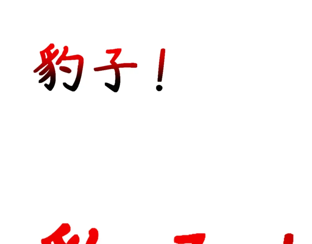 第297话 北原篇-真正的规则！ 第110页