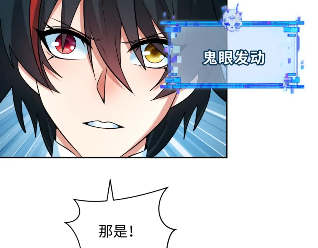 第298话 北原篇-女版林风被搓了！ 第82页