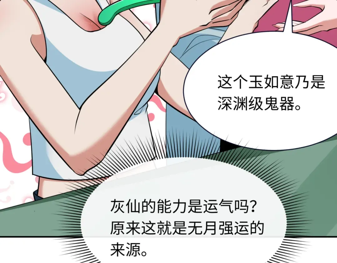 第298话 北原篇-女版林风被搓了！ 第102页