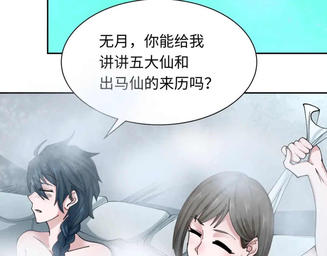 第299话 北原篇-鬼王娶亲的真相 第23页