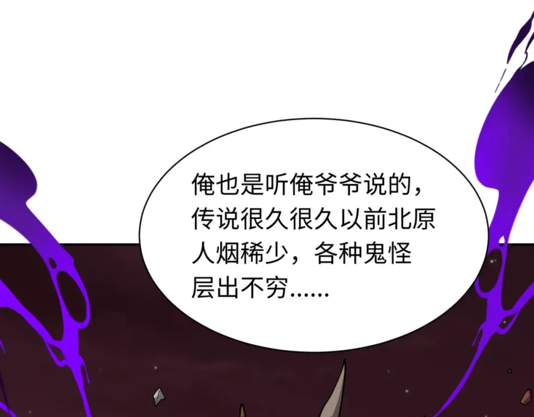 第299话 北原篇-鬼王娶亲的真相 第26页