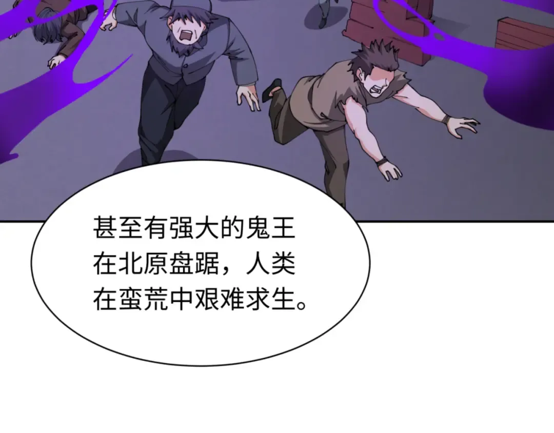 第299话 北原篇-鬼王娶亲的真相 第29页