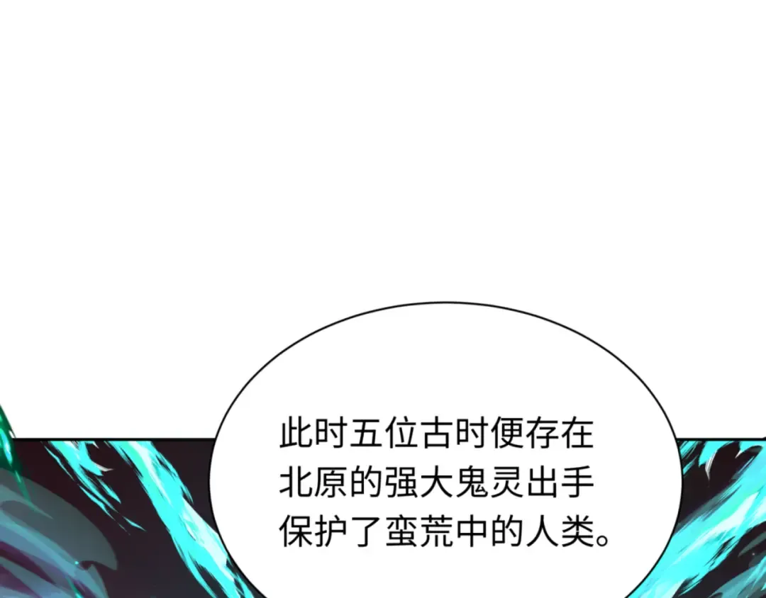 第299话 北原篇-鬼王娶亲的真相 第30页