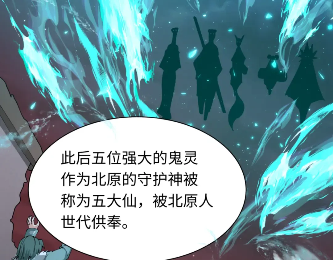 第299话 北原篇-鬼王娶亲的真相 第36页