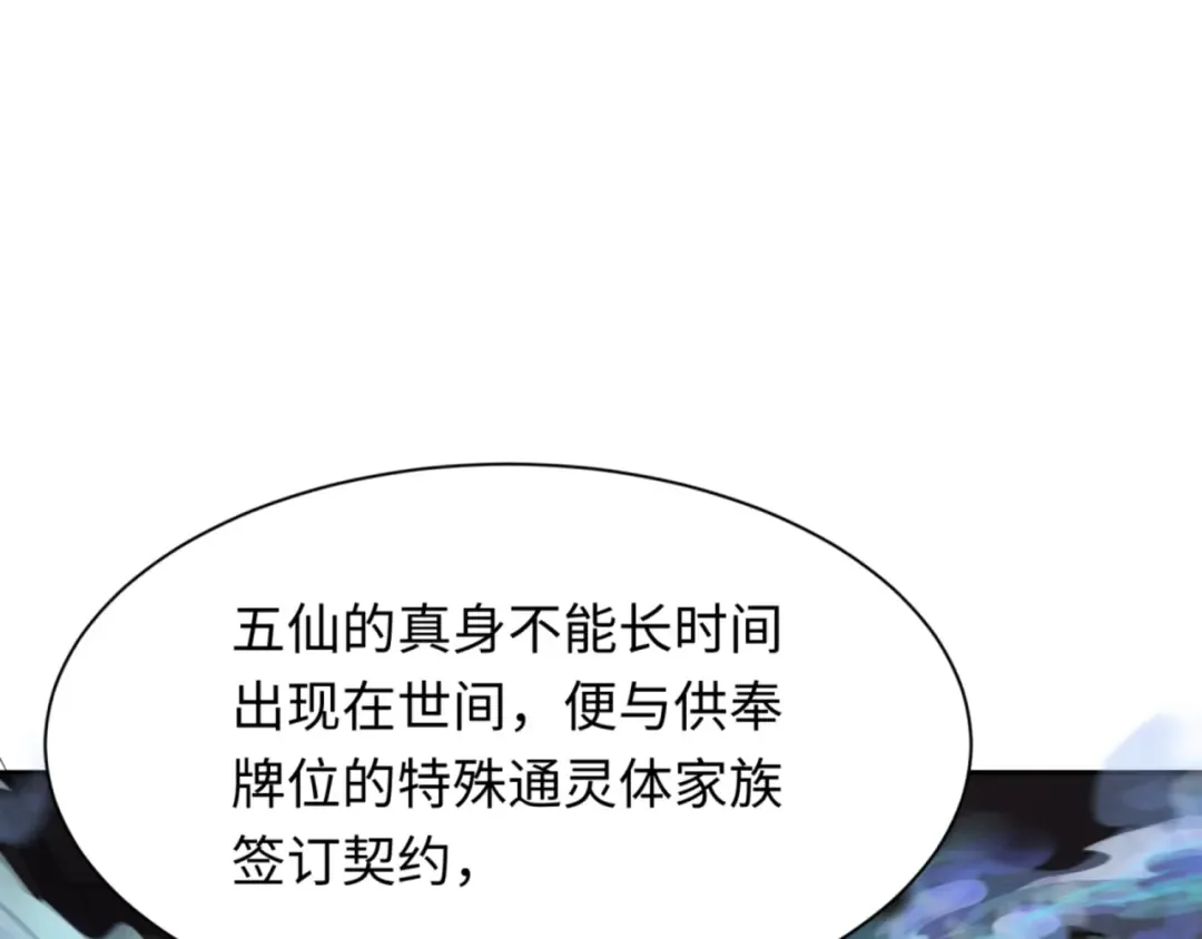 第299话 北原篇-鬼王娶亲的真相 第38页