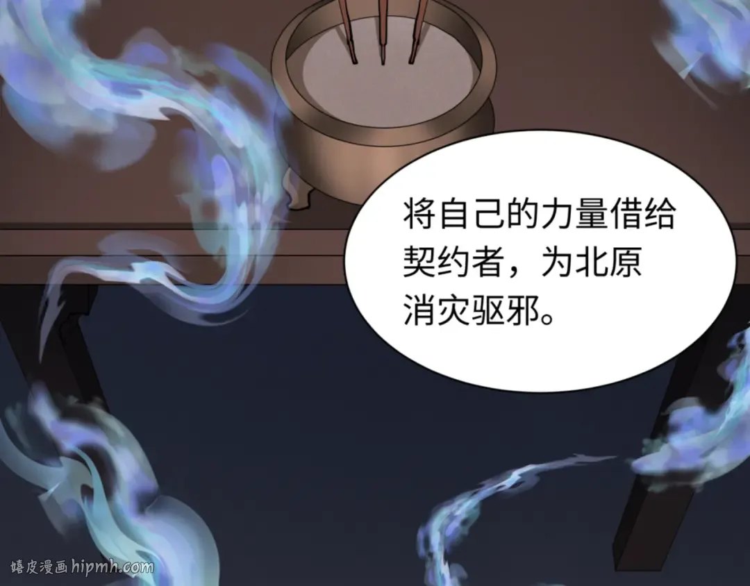 第299话 北原篇-鬼王娶亲的真相 第40页