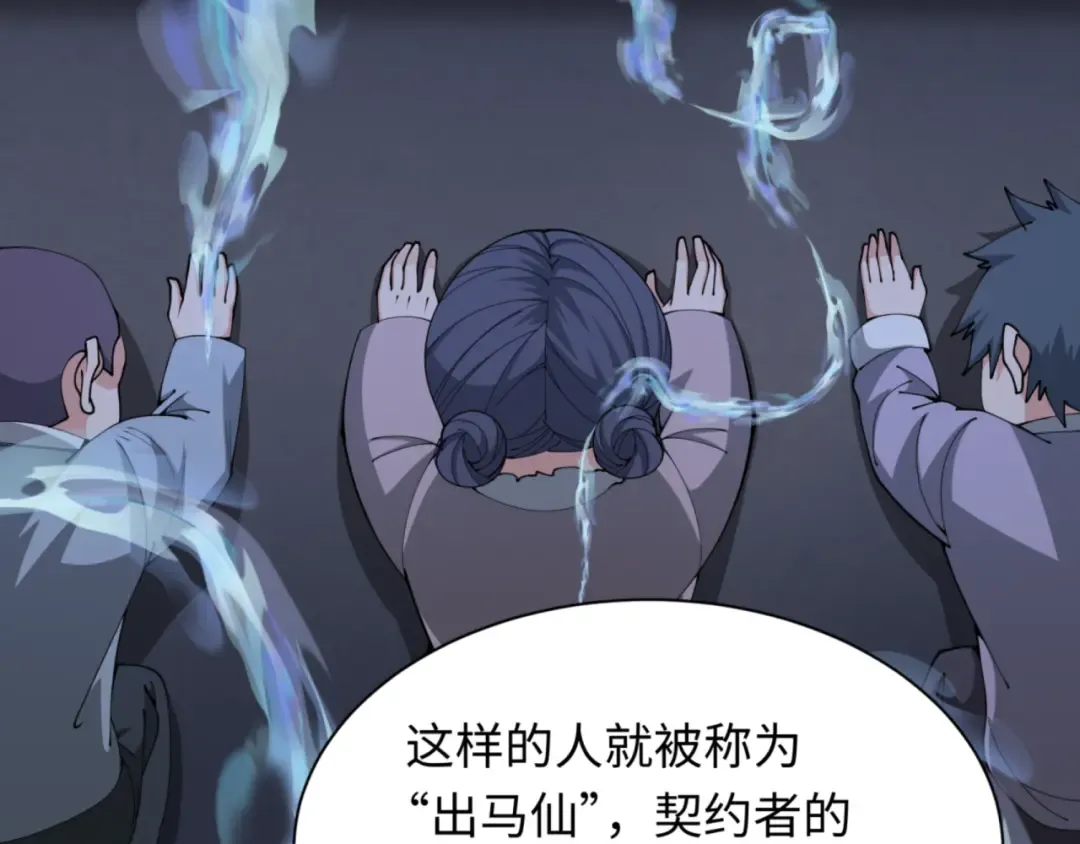 第299话 北原篇-鬼王娶亲的真相 第41页