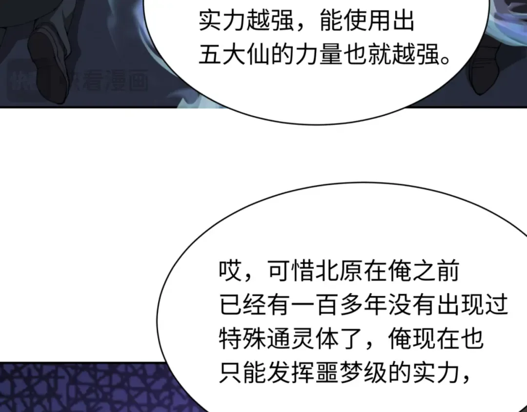 第299话 北原篇-鬼王娶亲的真相 第42页