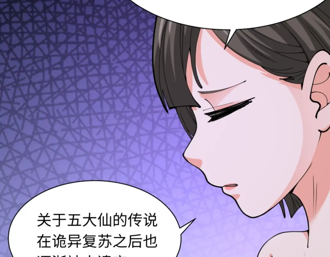 第299话 北原篇-鬼王娶亲的真相 第43页