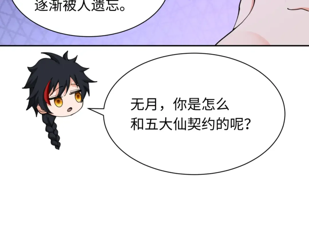 第299话 北原篇-鬼王娶亲的真相 第44页