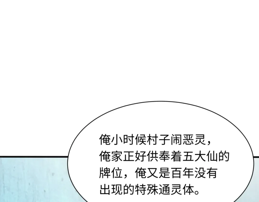 第299话 北原篇-鬼王娶亲的真相 第46页