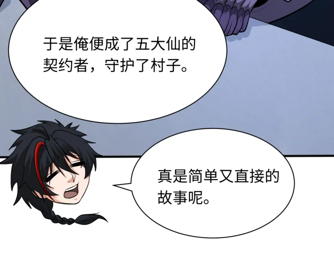 第299话 北原篇-鬼王娶亲的真相 第49页