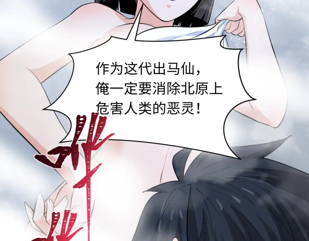 第299话 北原篇-鬼王娶亲的真相 第51页