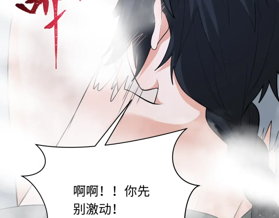 第299话 北原篇-鬼王娶亲的真相 第52页