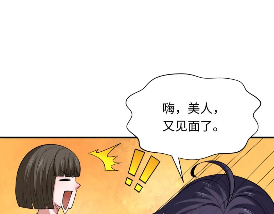 第299话 北原篇-鬼王娶亲的真相 第66页