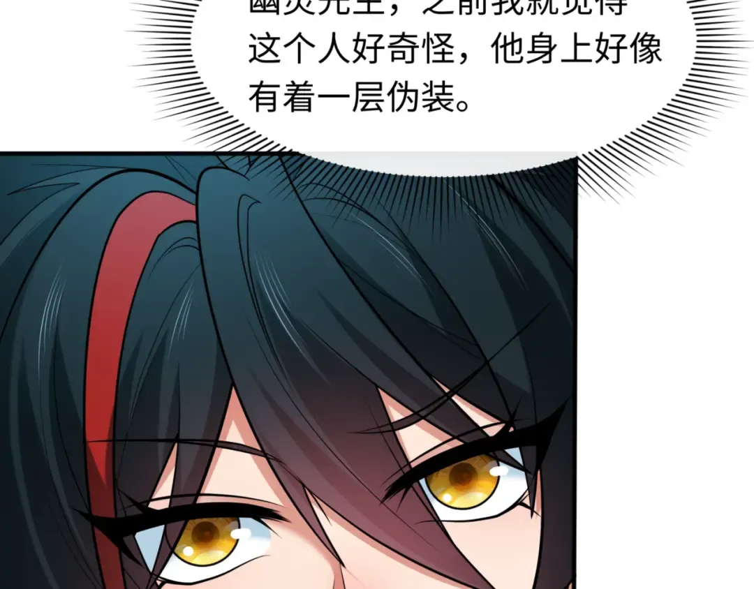 第299话 北原篇-鬼王娶亲的真相 第73页