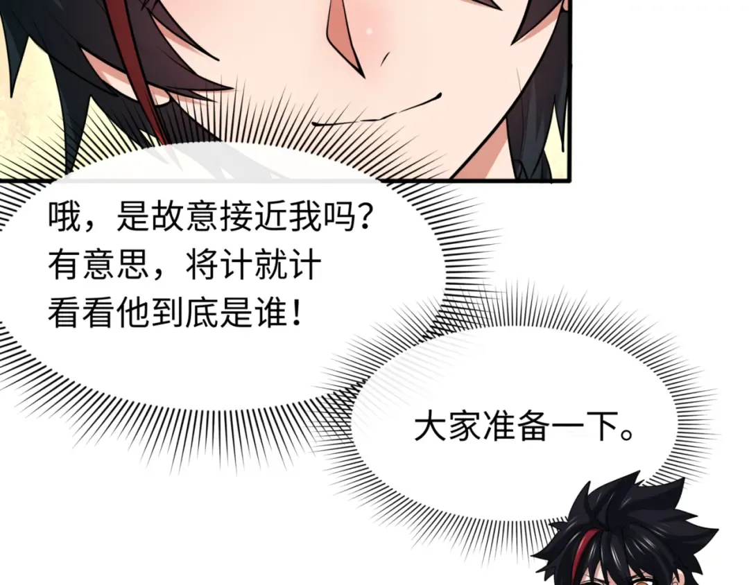 第299话 北原篇-鬼王娶亲的真相 第74页