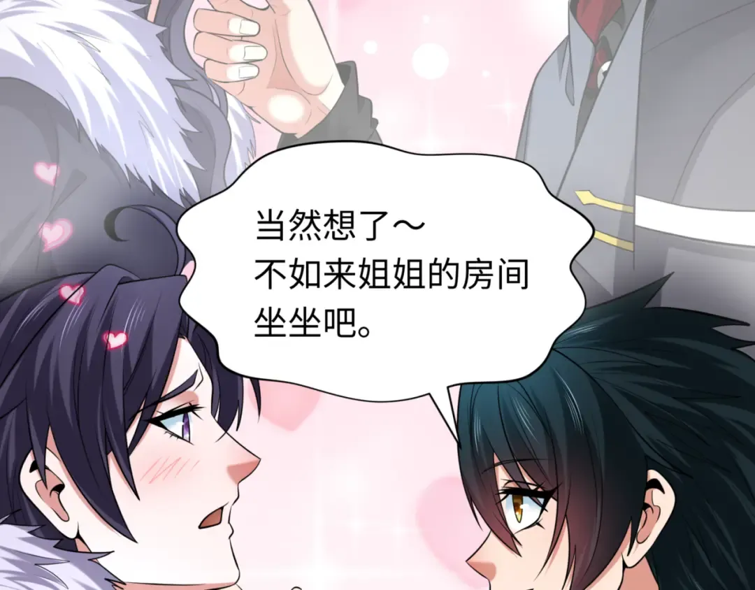 第299话 北原篇-鬼王娶亲的真相 第76页