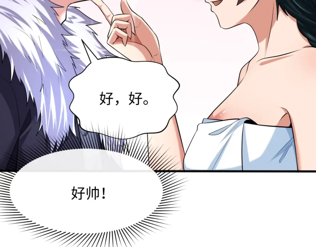 第299话 北原篇-鬼王娶亲的真相 第77页
