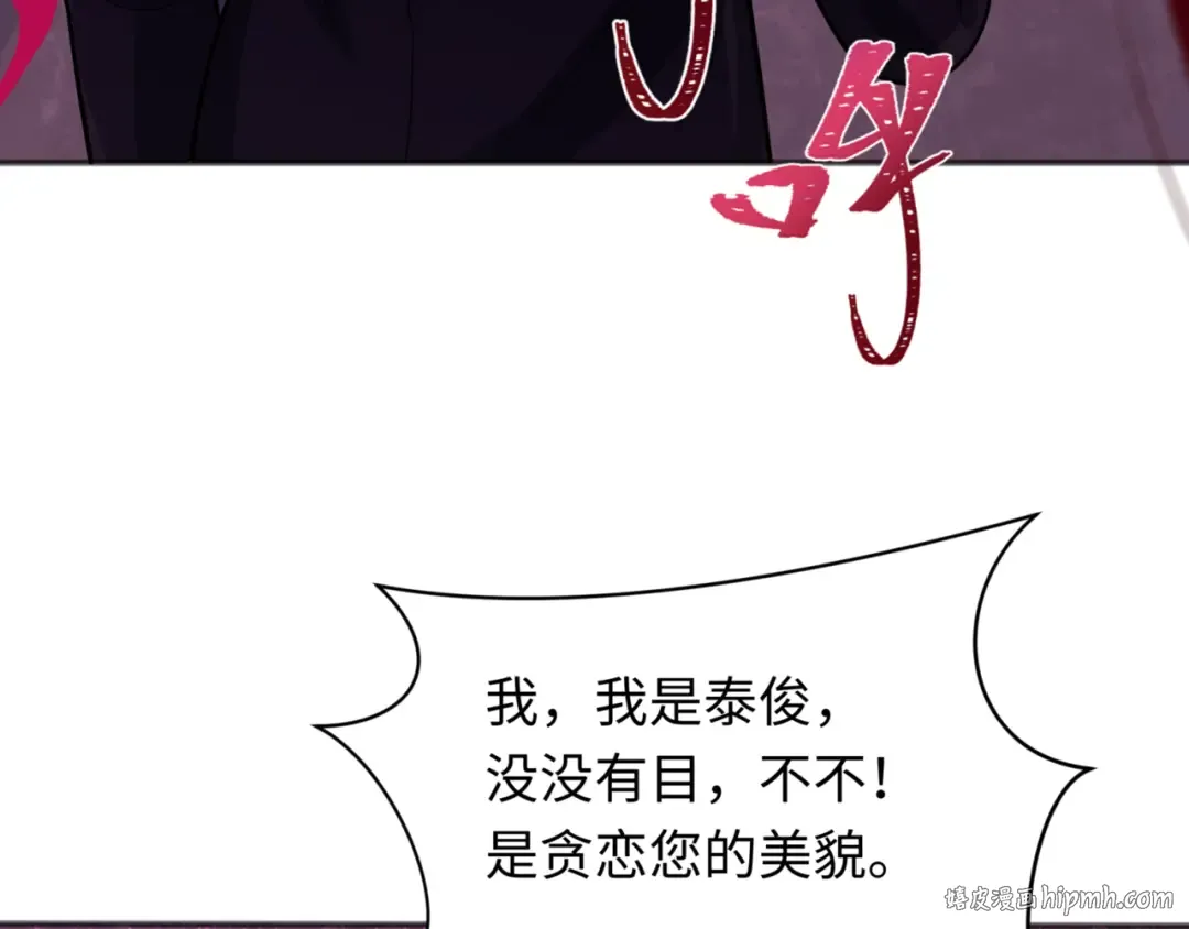 第299话 北原篇-鬼王娶亲的真相 第88页