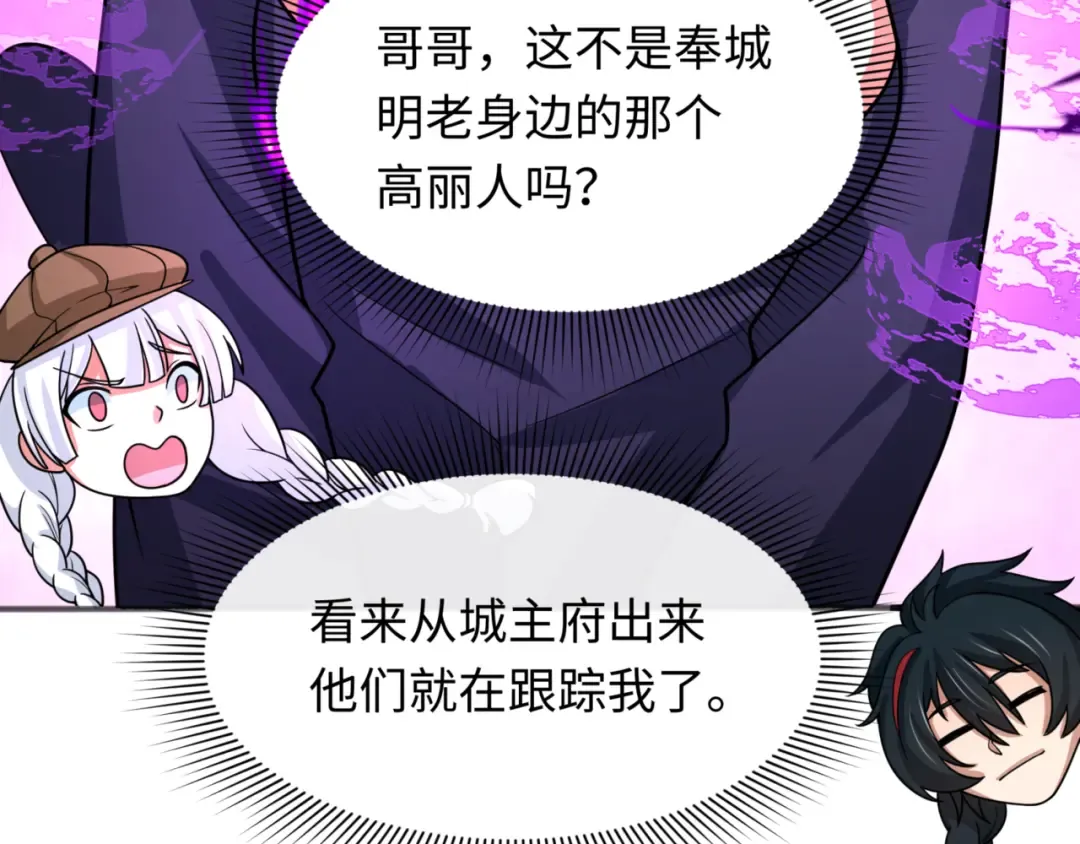 第299话 北原篇-鬼王娶亲的真相 第103页
