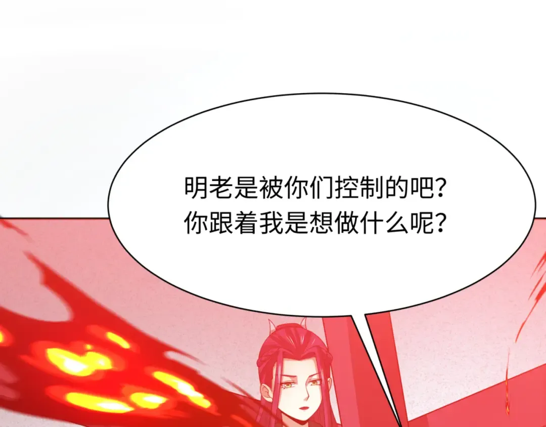 第299话 北原篇-鬼王娶亲的真相 第105页