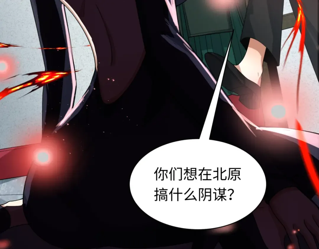 第299话 北原篇-鬼王娶亲的真相 第107页
