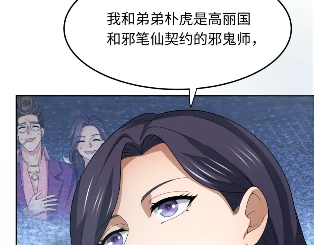 第299话 北原篇-鬼王娶亲的真相 第115页