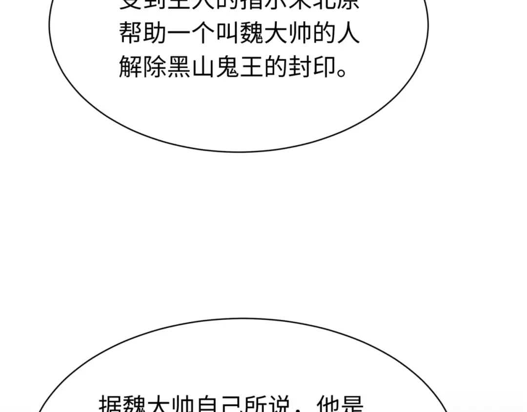第299话 北原篇-鬼王娶亲的真相 第117页