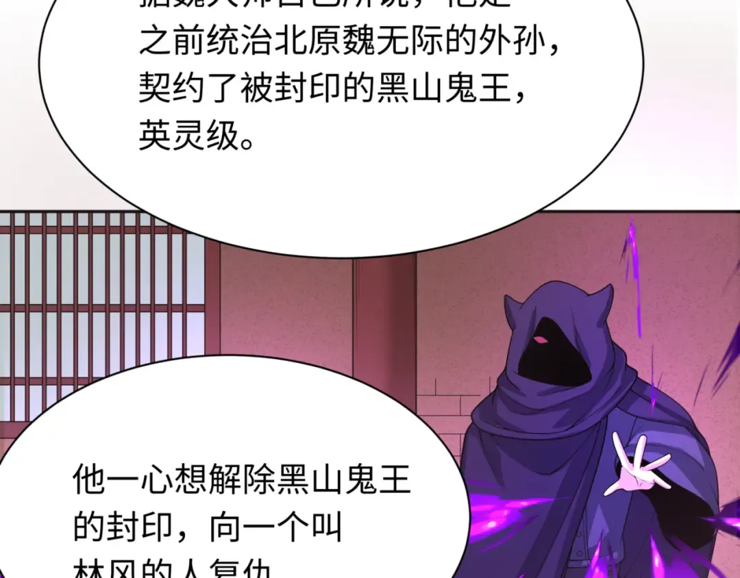 第299话 北原篇-鬼王娶亲的真相 第118页