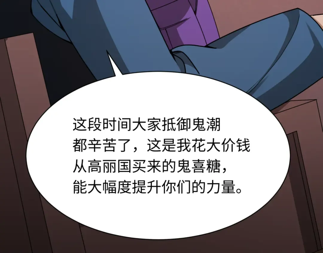 第299话 北原篇-鬼王娶亲的真相 第126页