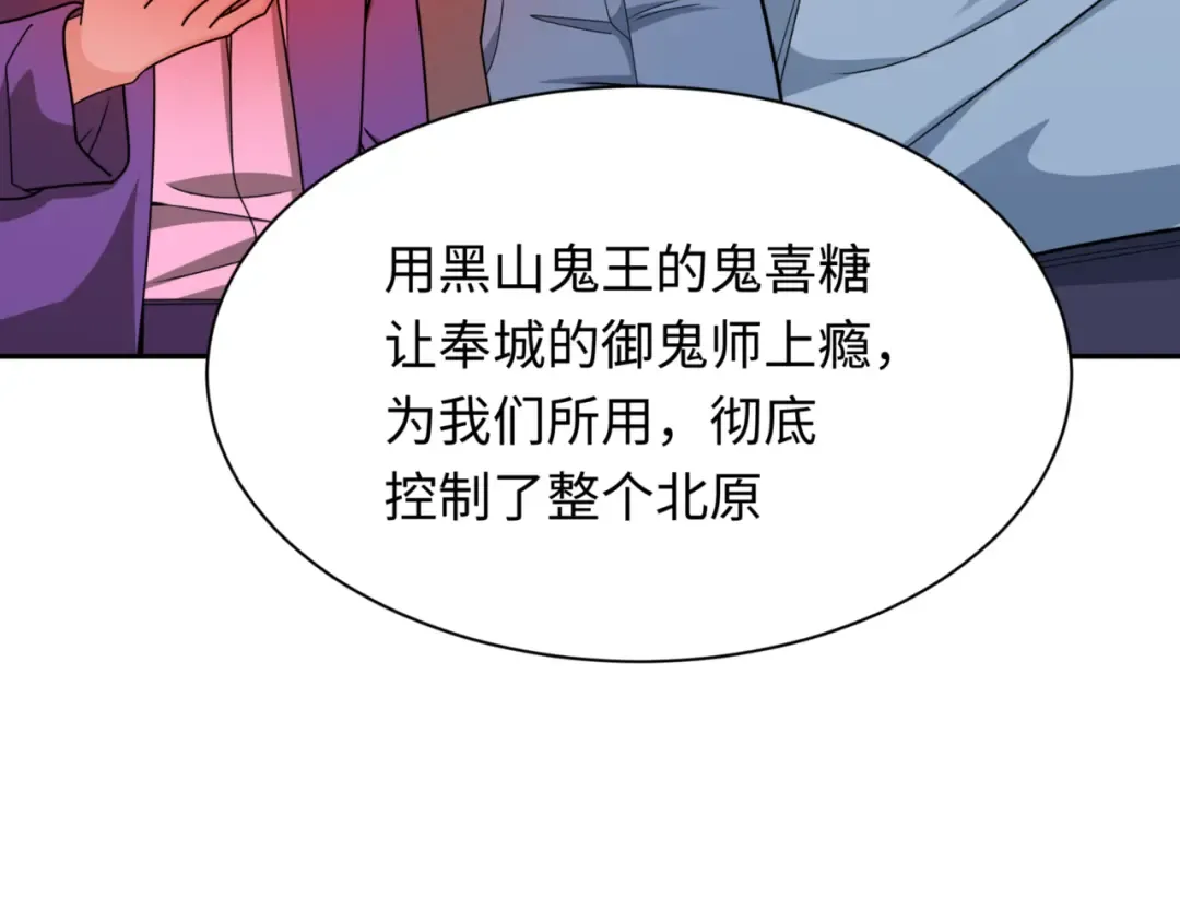 第299话 北原篇-鬼王娶亲的真相 第130页