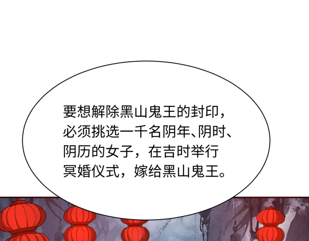 第299话 北原篇-鬼王娶亲的真相 第131页