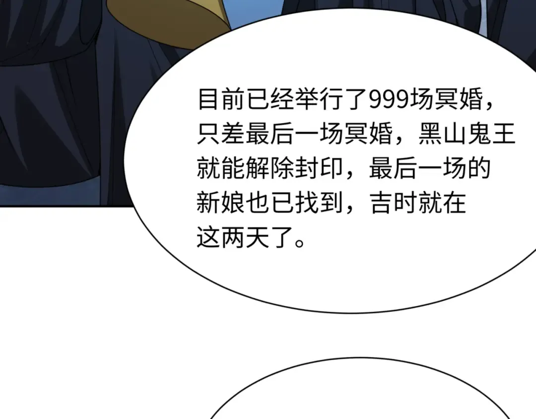 第299话 北原篇-鬼王娶亲的真相 第134页