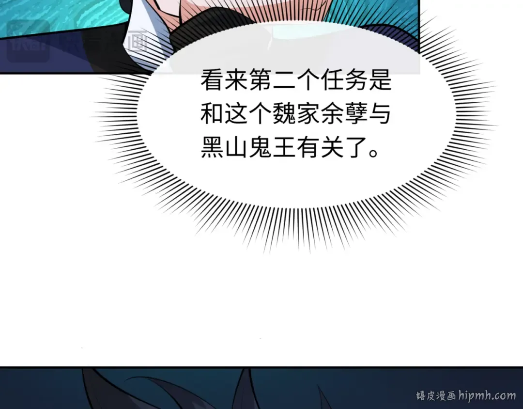 第299话 北原篇-鬼王娶亲的真相 第136页