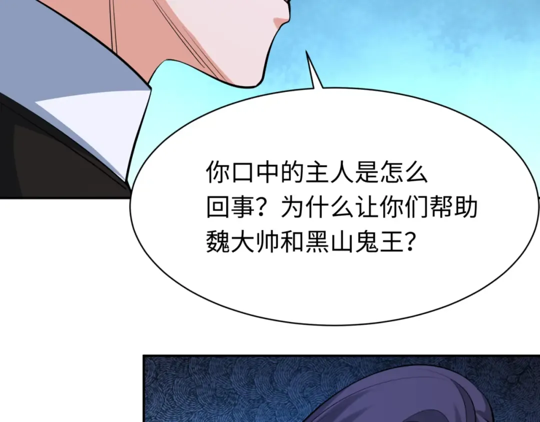 第299话 北原篇-鬼王娶亲的真相 第138页